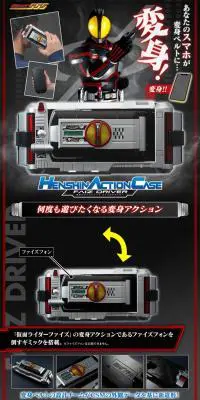 仮面ライダー555　HENSHIN ACTION CASE ファイズドライバーのLPデザイン（玩具・ホビー・フィギュア／ブラック系／かっこいい系）PC版