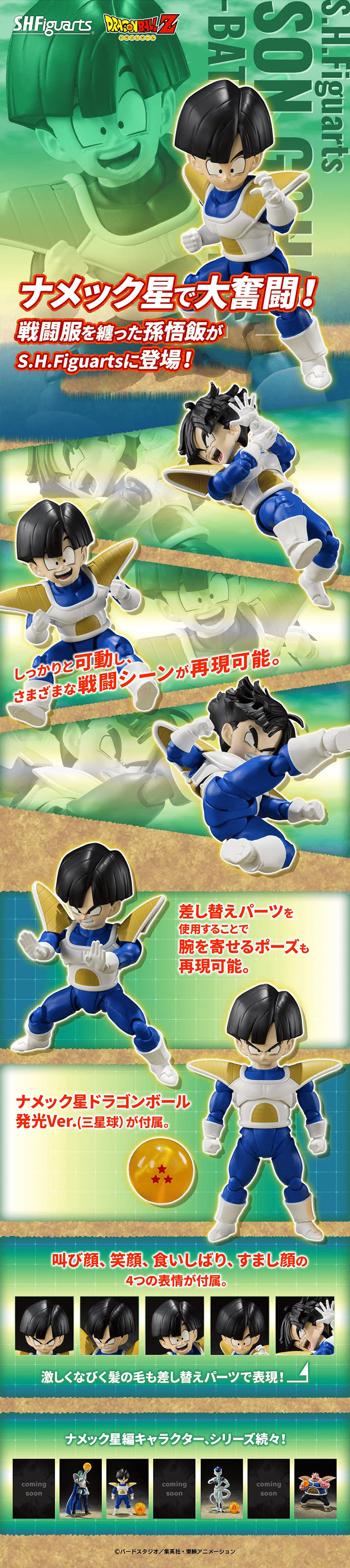 S.H.Figuarts 孫悟飯-戦闘服-のLPデザイン（玩具・ホビー・フィギュア／グリーン系／かっこいい系）PC版