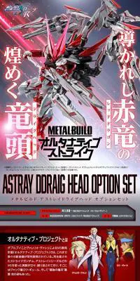 METAL BUILD アストレイドライグヘッド オプションセットのLPデザイン（玩具・ホビー・フィギュア／ピンク系／かっこいい系）PC版
