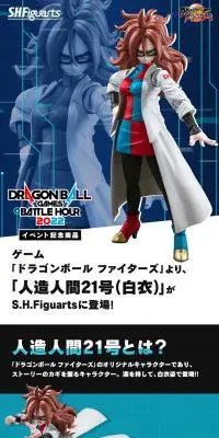 S.H.Figuarts 人造人間21号 (白衣)のLPデザイン（玩具・ホビー・フィギュア／カラフル系／かっこいい系）PC版