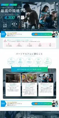 パーソナルジムのLPデザイン（スポーツ全般・観戦／ホワイト系／爽やか系）PC版