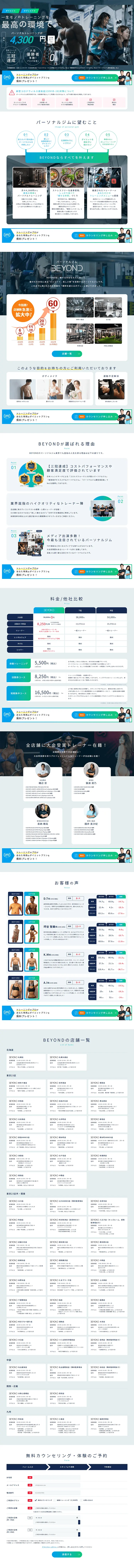Personal Gym LP design (General Sports and Spectating / White-based / Refreshing type) PC version