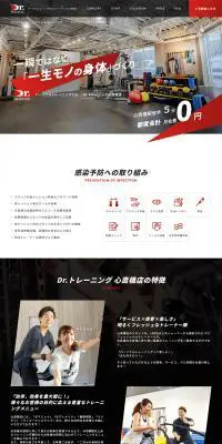 パーソナルジムのLPデザイン（スポーツ全般・観戦／ブラック系／爽やか系）PC版