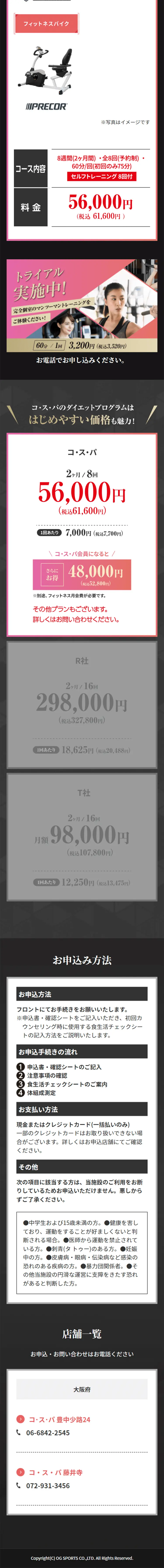 デザイン ユア ボディのLPデザイン（スポーツ全般・観戦／ブラック系／かっこいい系）スマホ版