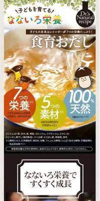 なないろ栄養おだしのLPデザイン（調味料・甘味料・ダシ・スープ／ブラウン系／和風系）PC版