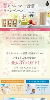 春のキャンペーンのLPデザイン（健康食品・健康ドリンク・サプリメント／ベージュ系／かわいい系）PC版