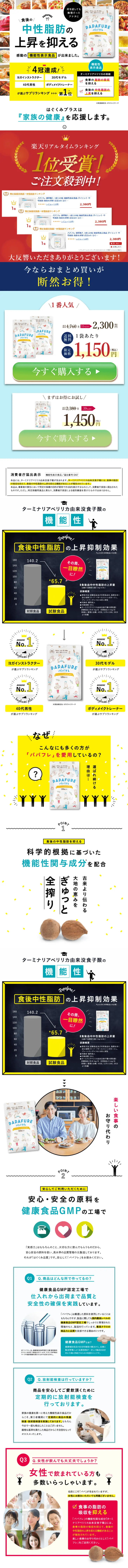 PAPAFURE LP design (Health foods, health drinks, and supplements / yellow / Cute style) PC version