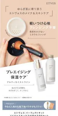 エトヴォス パーフェクトキットのLPデザイン（コスメ・化粧品・コンタクトレンズ／ベージュ系／シンプル系）PC版