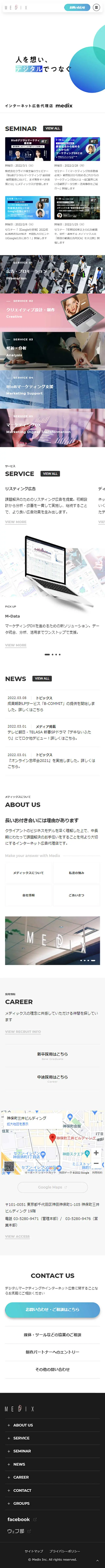 インターネット広告代理店 株式会社メディックスのLPデザイン（企業・会社・お店／ブラック系／シンプル系）スマホ版