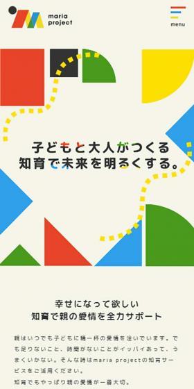 mariaproject LP design (Design, Apps, Systems / yellow / Simple) Mobile version