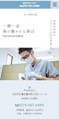Inoue Dental Clinic
