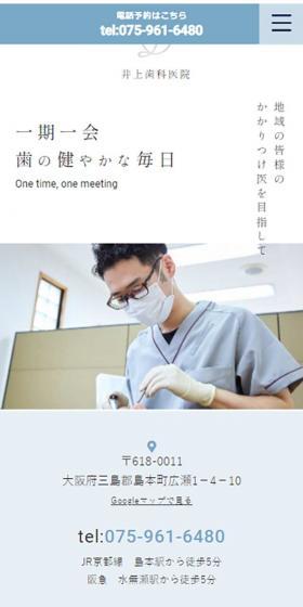 Inoue Dental Clinic LP design (Hospital, Chiropractic, Massage / Green tones / Simple) Mobile version