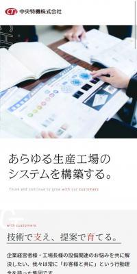 中央特機株式会社 のLPデザイン（企業・会社・お店）