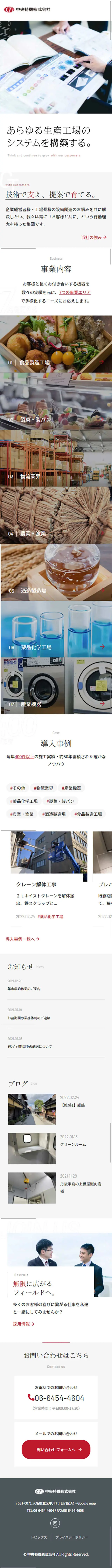 中央特機株式会社のLPデザイン（企業・会社・お店／ブラック系／シンプル系）スマホ版
