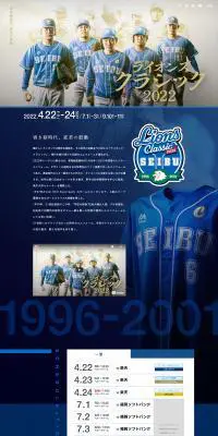 ライオンズ クラシック2022のLPデザイン（イベント・キャンペーン・体験／ブルー系／かっこいい系）PC版