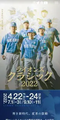 ライオンズ クラシック2022のLPデザイン（イベント・キャンペーン・体験／ブルー系／かっこいい系）スマホ版
