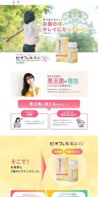 ビオフェルミンVCのLPデザイン（健康食品・健康ドリンク・サプリメント／ホワイト系／シンプル系）PC版