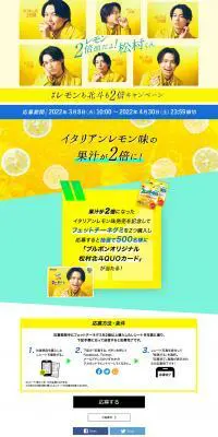 #レモンも北斗も2倍キャンペーンのLPデザイン（イベント・キャンペーン・ギフト／イエロー系／爽やか系）PC版
