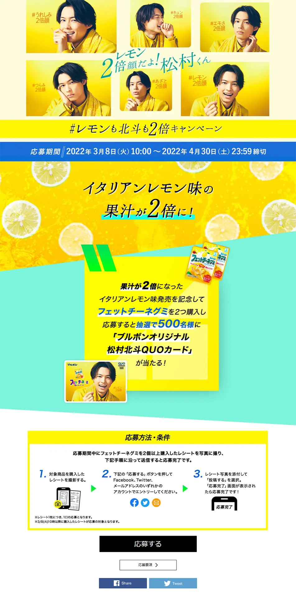 #レモンも北斗も2倍キャンペーンのLPデザイン（イベント・キャンペーン・ギフト／イエロー系／爽やか系）PC版