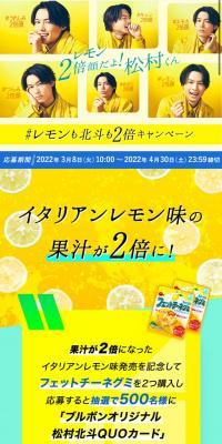 #レモンも北斗も2倍キャンペーン