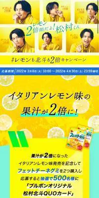 #レモンも北斗も2倍キャンペーンのLPデザイン（イベント・キャンペーン・ギフト／イエロー系／爽やか系）スマホ版