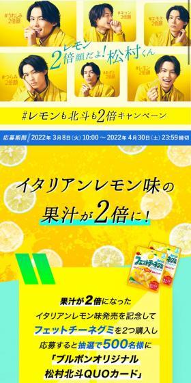 レモン2倍顔だよ！松村くん
