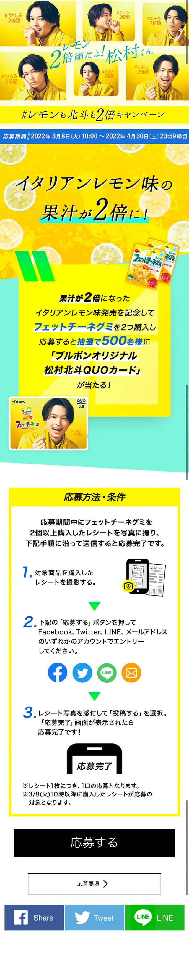 #レモンも北斗も2倍キャンペーンのLPデザイン（イベント・キャンペーン・ギフト／イエロー系／爽やか系）スマホ版