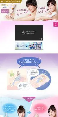 ビオレu ザ ボディ ボディケアのLPデザイン（スキンケア・ボディケア・ヘアケア／カラフル系／シンプル系）PC版