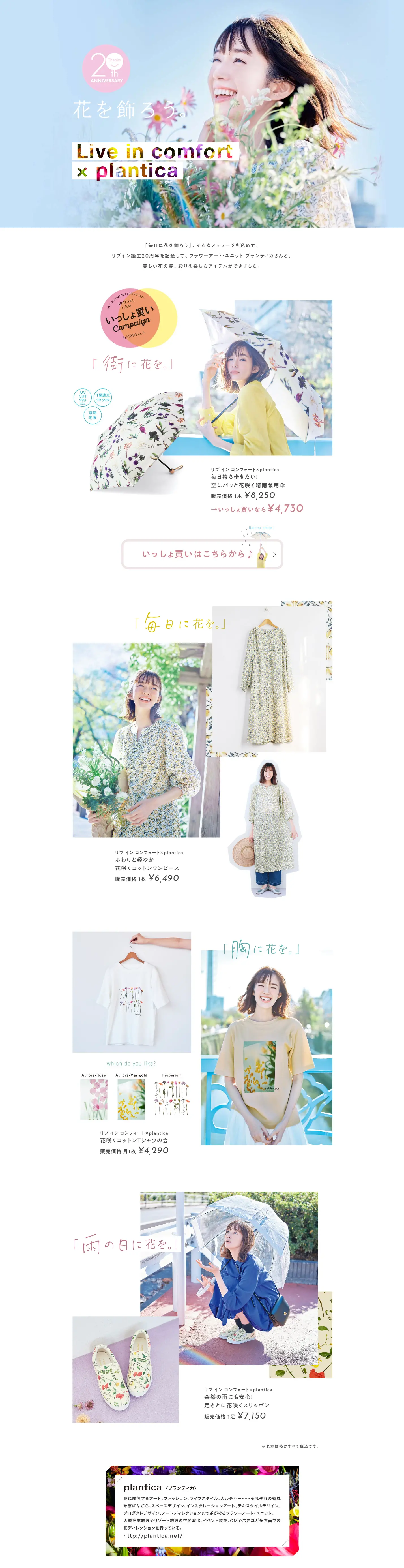 Liveincomfort x plantica LP design (Women's fashion / Multi-color type / Cute style) PC version