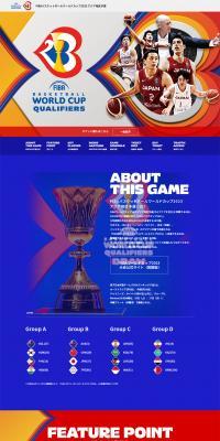 FIBA Basketball World Cup 2023 アジア地区予選 特設サイト