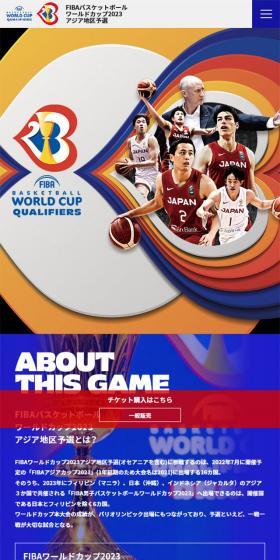 FIBA Basketball World Cup 2023 アジア地区予選 特設サイトのLPデザイン（スポーツ全般・観戦／カラフル系／派手系）スマホ版