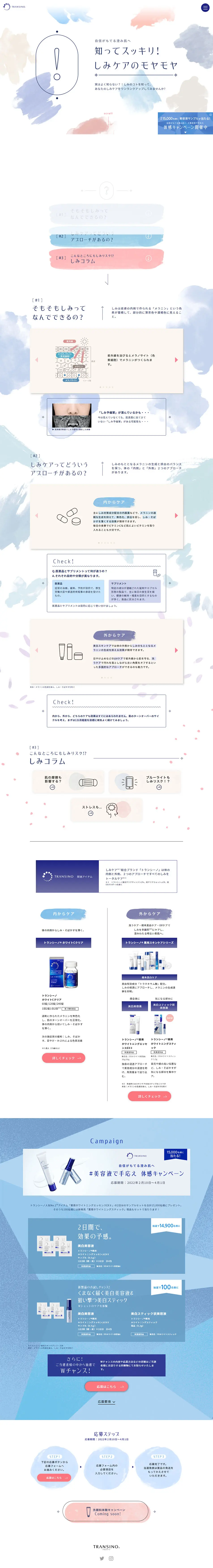 トランシーノのLPデザイン（イベント・キャンペーン・体験／ブルー系／シンプル系）PC版
