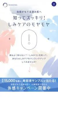 トランシーノのLPデザイン（イベント・キャンペーン・体験／ブルー系／シンプル系）スマホ版