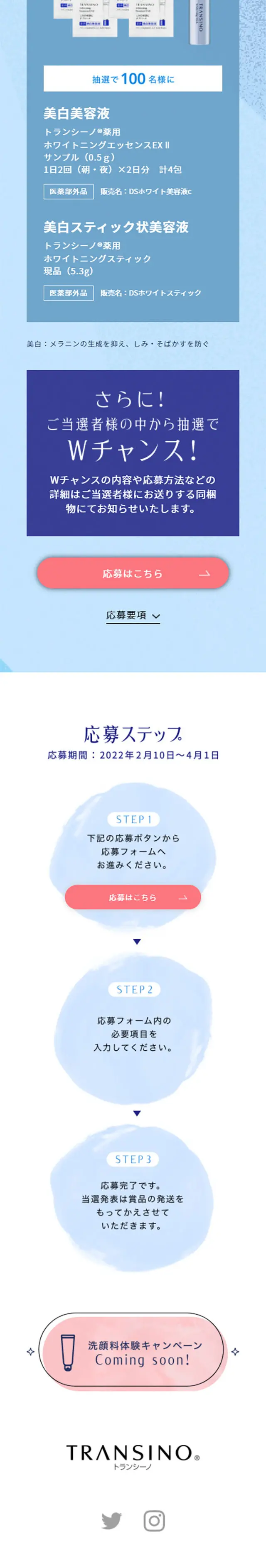 トランシーノのLPデザイン（イベント・キャンペーン・体験／ブルー系／シンプル系）スマホ版