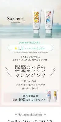 SalanaruのLPデザイン（スキンケア・ボディケア・ヘアケア／ピンク系／シンプル系）スマホ版
