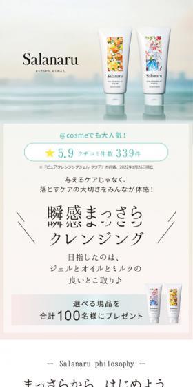 Salanaru LP design (Skincare, Bodycare, Haircare / Pink shades / Simple) Mobile version