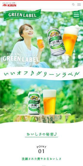 Tanrei Green Label LP design (Sake and Shochu / Green tones / Trust and Safety) Mobile version