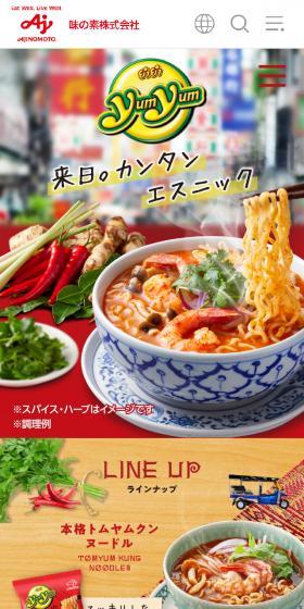 YumYum® LP design (Retort / Instant / Red tones / Lively type) Mobile version