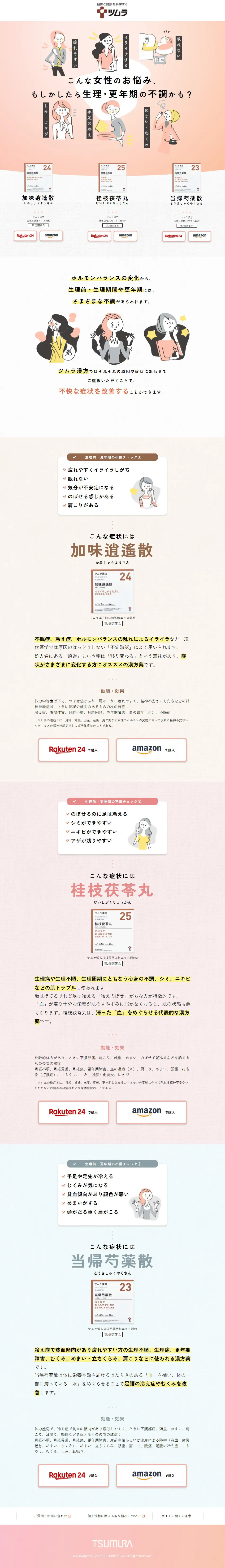 Tsumura's Kampo Medicine LP design (Health foods, health drinks, and supplements / Beige tones / Simple) PC version