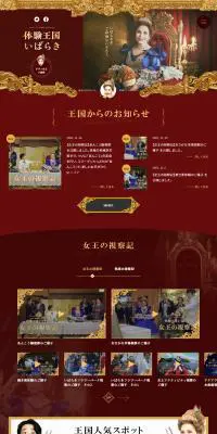 体験王国いばらきのLPデザイン（国内旅行・海外旅行／ブラウン系／アート・芸術系）PC版