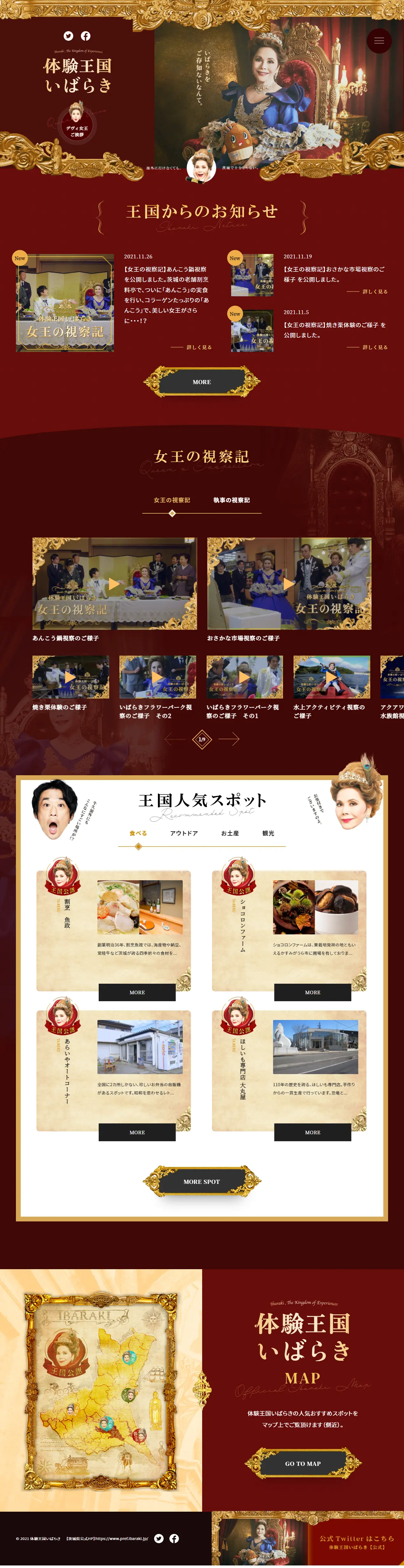 体験王国いばらきのLPデザイン（国内旅行・海外旅行／ブラウン系／アート・芸術系）PC版