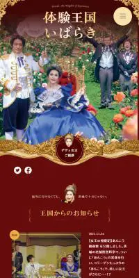 体験王国いばらきのLPデザイン（国内旅行・海外旅行／ブラウン系／アート・芸術系）スマホ版