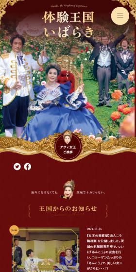 Experience Kingdom Ibaraki LP design (Domestic and international travel / Brown tones / Arts) Mobile version