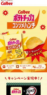 コンソメパンチ のLPデザイン（スナック・ガム・あめ・グミ）