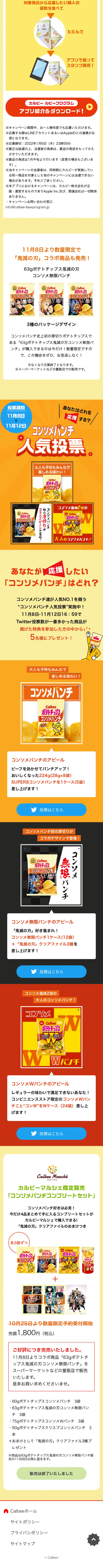 コンソメパンチのLPデザイン（スナック・ガム・あめ・グミ／イエロー系／かわいい系）スマホ版