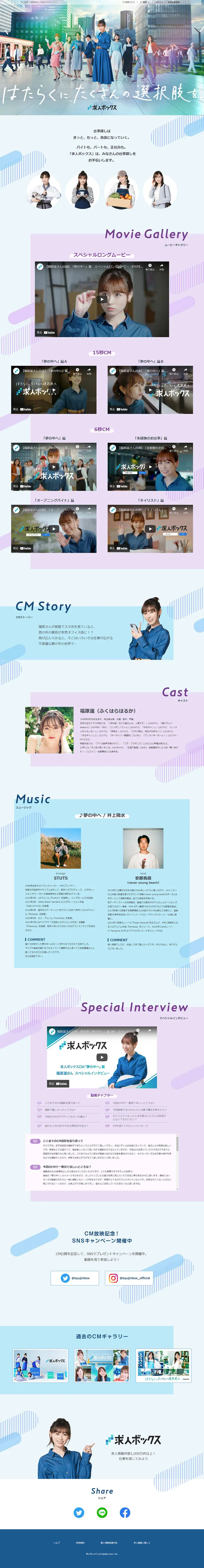 Kyujin Box Latest CM Gallery: Fukuhara Haruka Starring Videos LP design (recruitment / Green tones / Simple) PC version