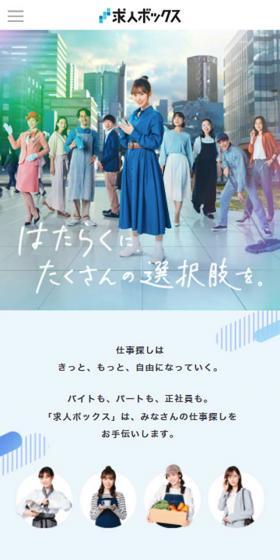 求人ボックス最新CMギャラリー 福原遥さん出演動画のLPデザイン(中途採用/グリーン系/シンプル系)スマホ版