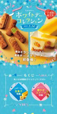 ホワイトデーコレクションのLPデザイン（洋菓子／ブルー系／かわいい系）PC版