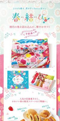 幸せのピンクコレクション-Happy-Pink-Collection-2022｜柳月（りゅうげつ）