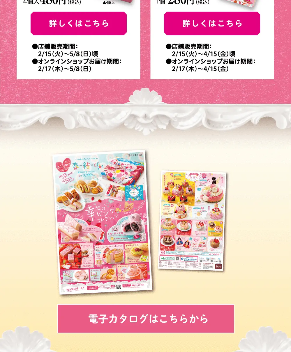 Happiness Pink Collection - Happy Pink Collection 2022 | Ryūgetsu LP design (Western confectionery / Pink shades / Cute style) PC version
